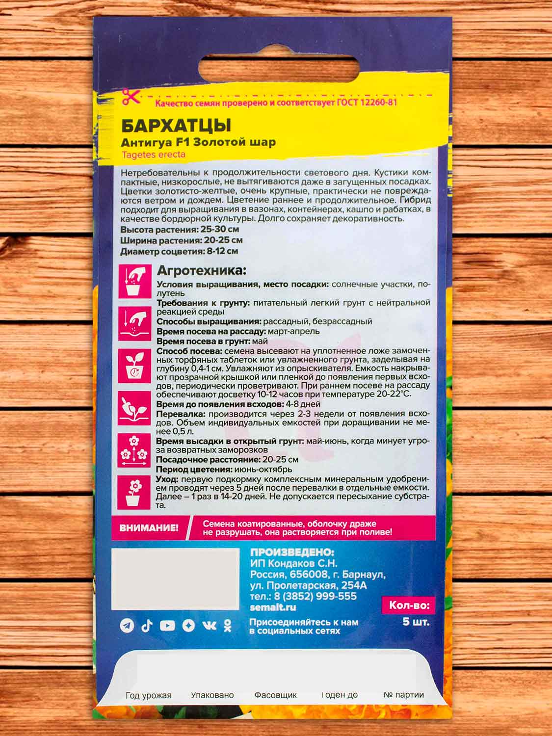 Бархатцы (Тагетес) Антигуа Золотой Шар 5 шт.