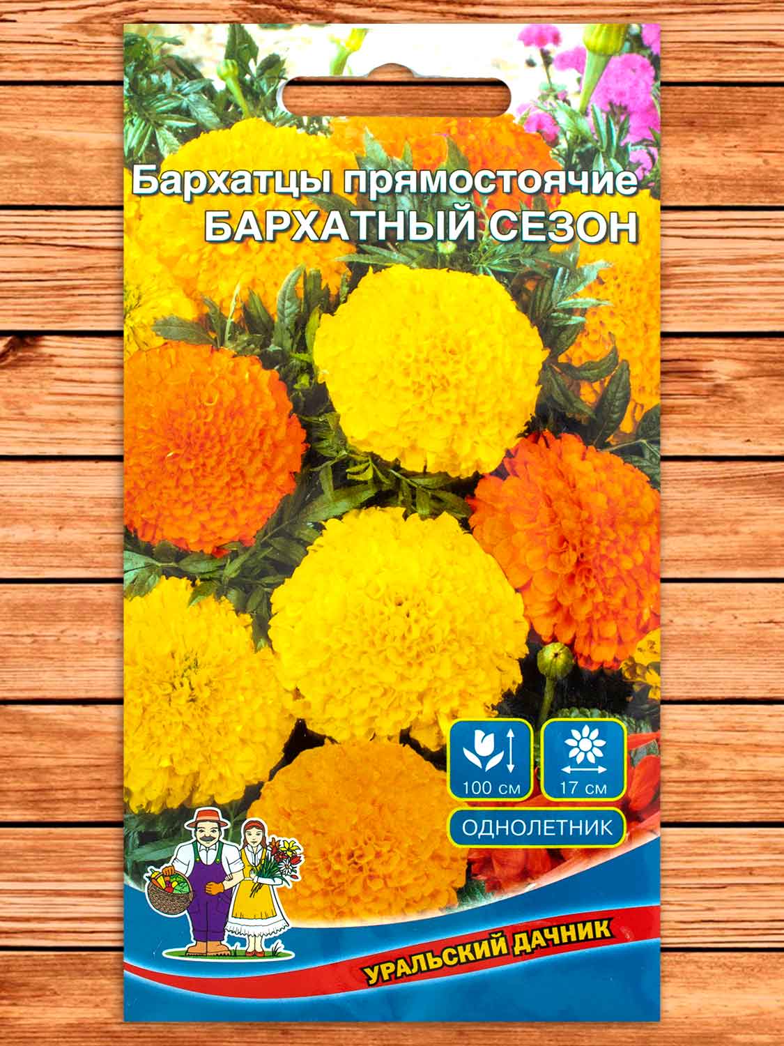 Бархатцы (Тагетес) Бархатый сезон прямостоячие 0,2 гр.