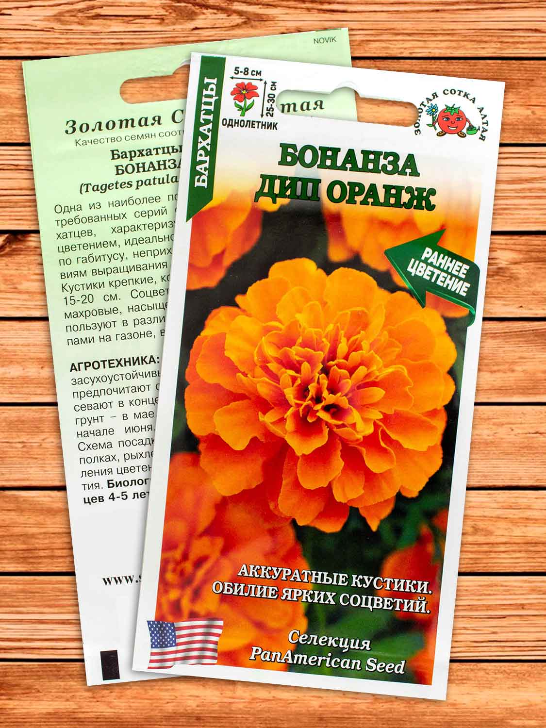 Бархатцы (Тагетес) Бонанза Дип Оранж 10 шт.