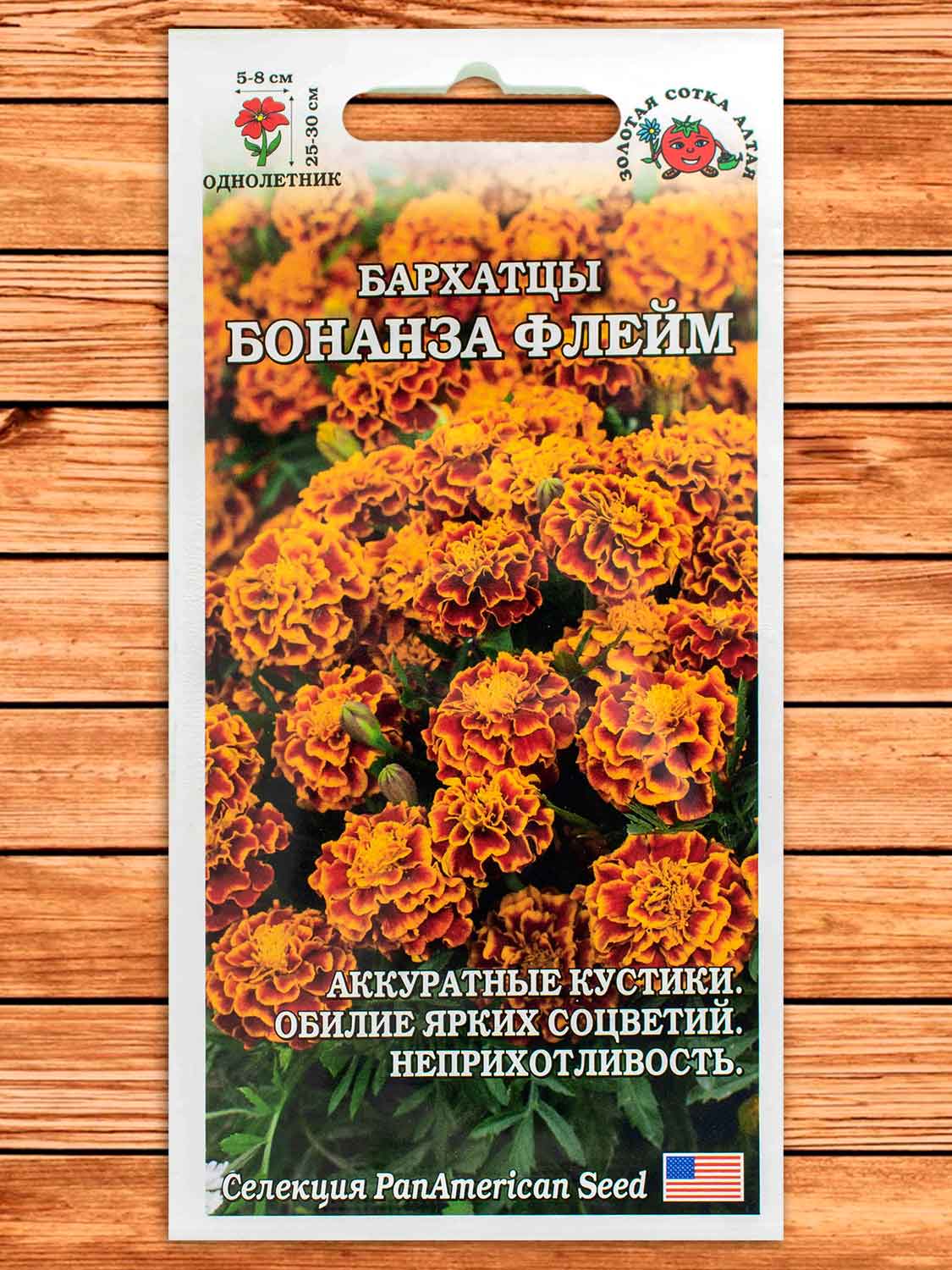 Бархатцы (Тагетес) Бонанза Флейм 10 шт.