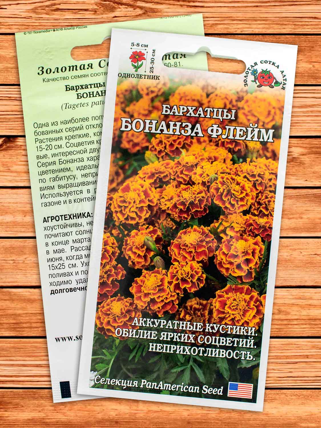 Бархатцы (Тагетес) Бонанза Флейм 10 шт.