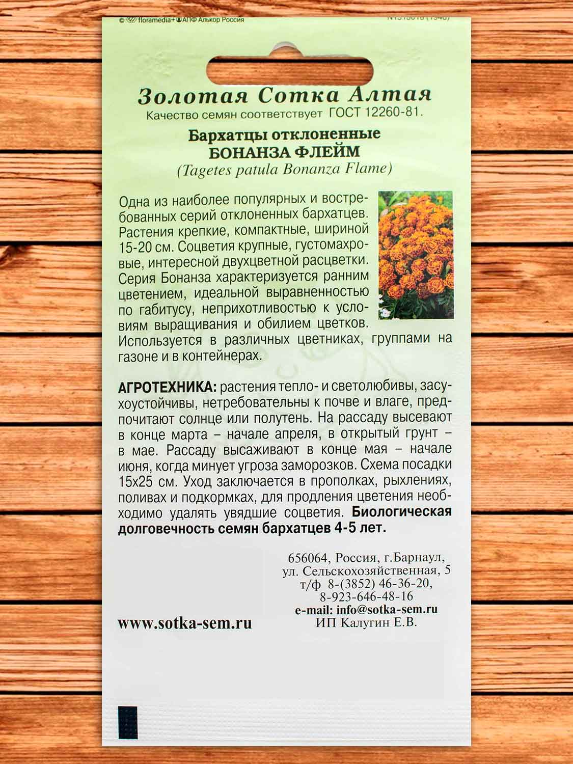 Бархатцы (Тагетес) Бонанза Флейм 10 шт.