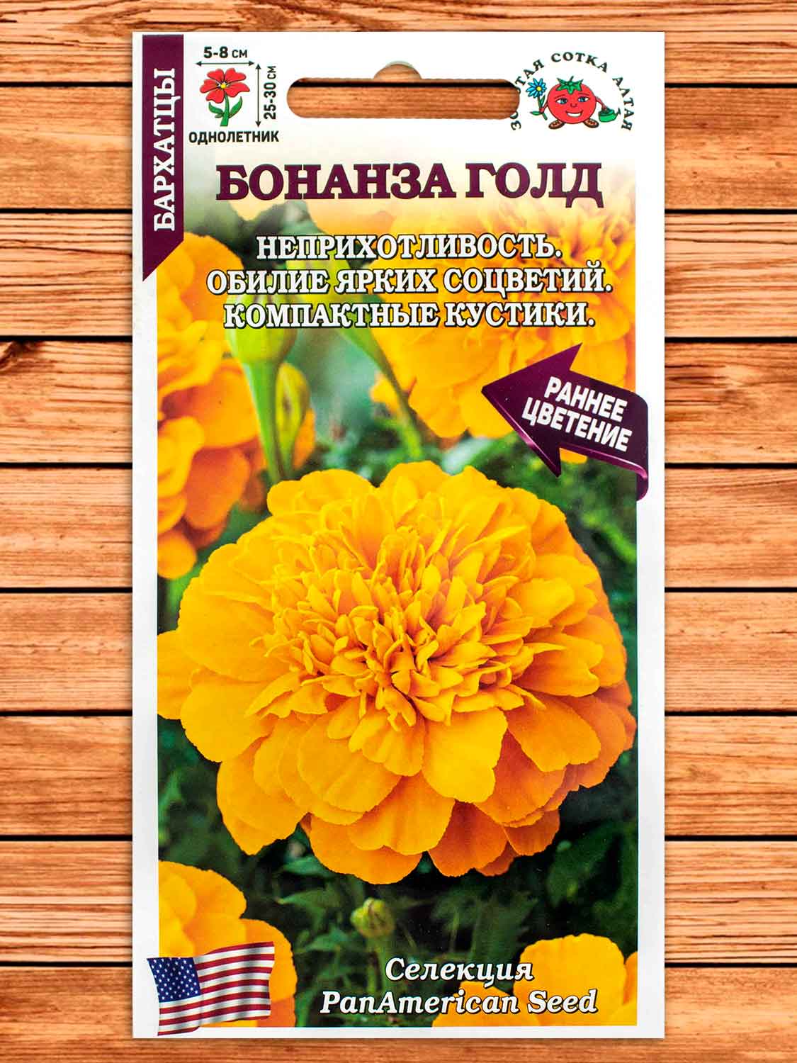 Бархатцы (Тагетес) Бонанза Голд 10 шт.