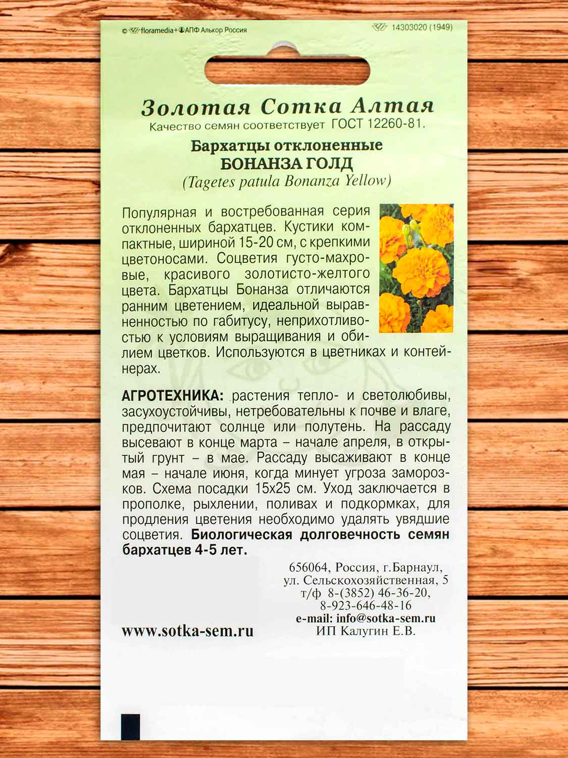 Бархатцы (Тагетес) Бонанза Голд 10 шт.