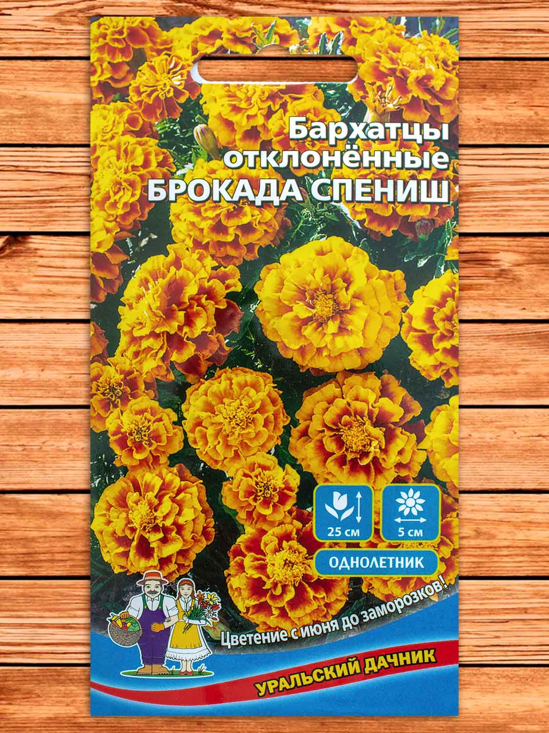 Бархатцы (Тагетес) Брокада Спениш отклоненные 0,2 гр.