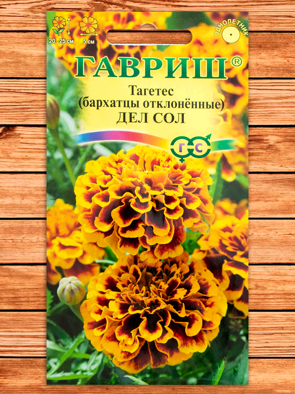 Бархатцы (Тагетес) Дел Сол 0,3 гр. отклоненные