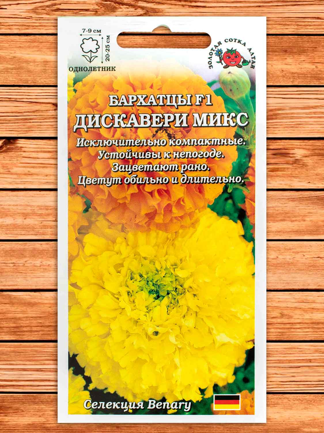 Бархатцы (Тагетес) Дискавери Микс F1 5 шт.