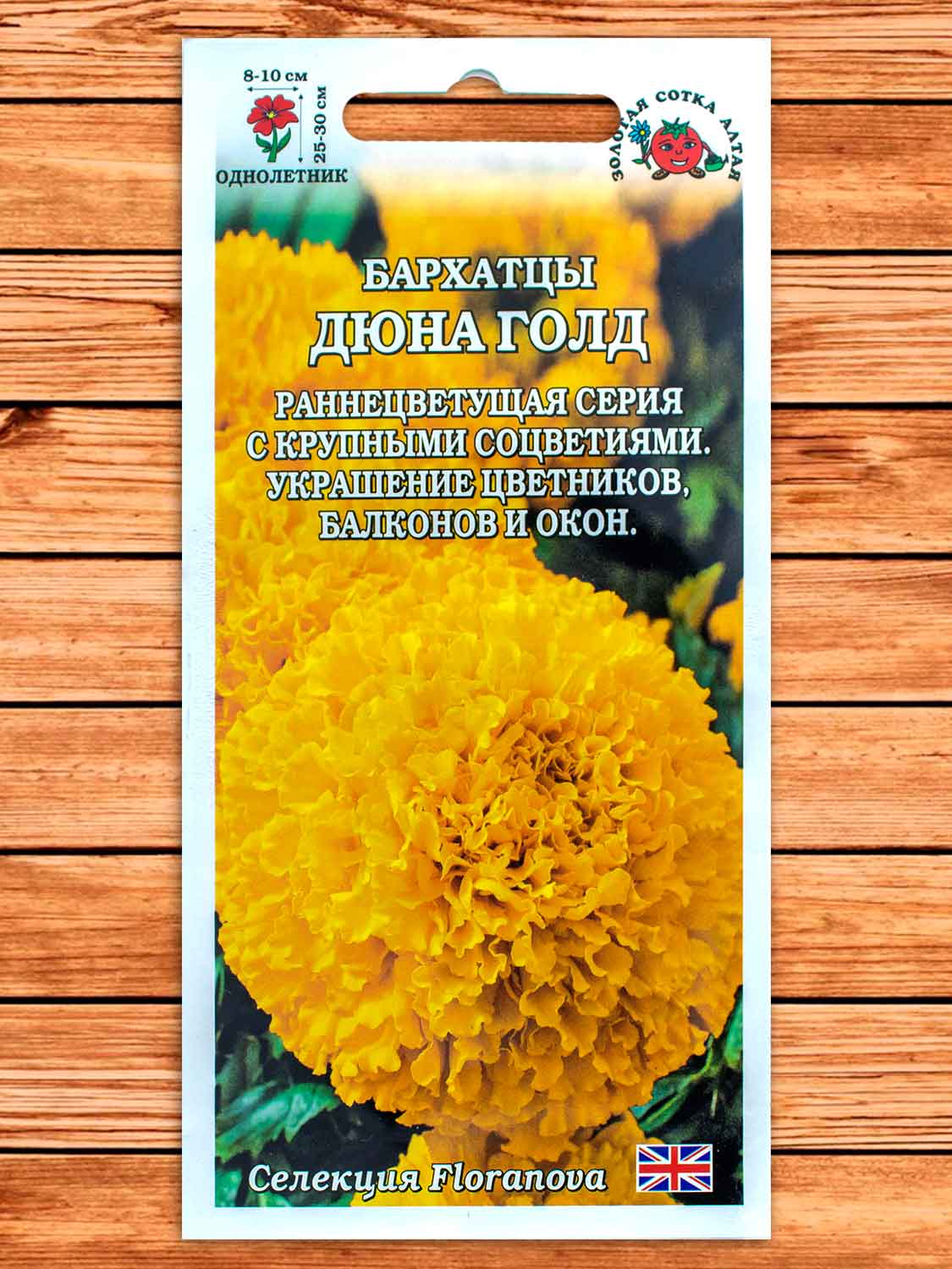 Бархатцы (Тагетес) Дюна Голд прямостоячие 5 шт.