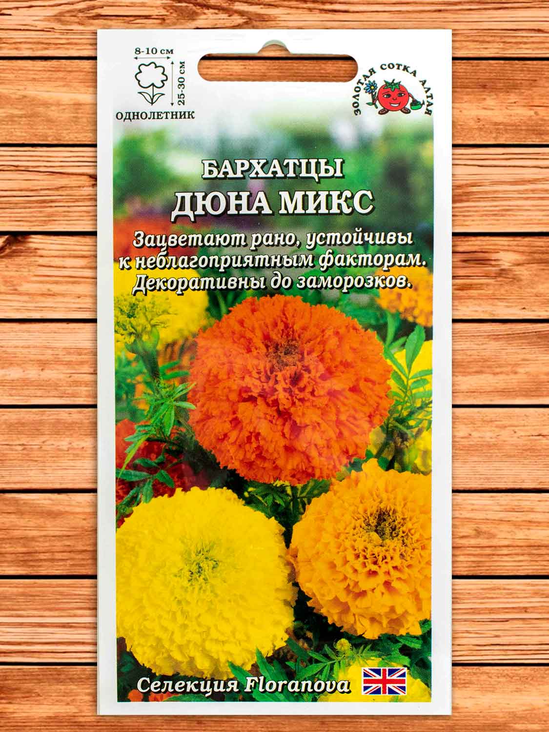 Бархатцы (Тагетес) Дюна Микс прямостоячие 5 шт.