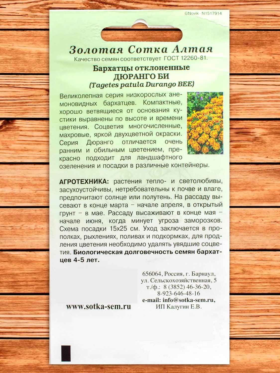 Бархатцы (Тагетес) Дюранго Би 10 шт.