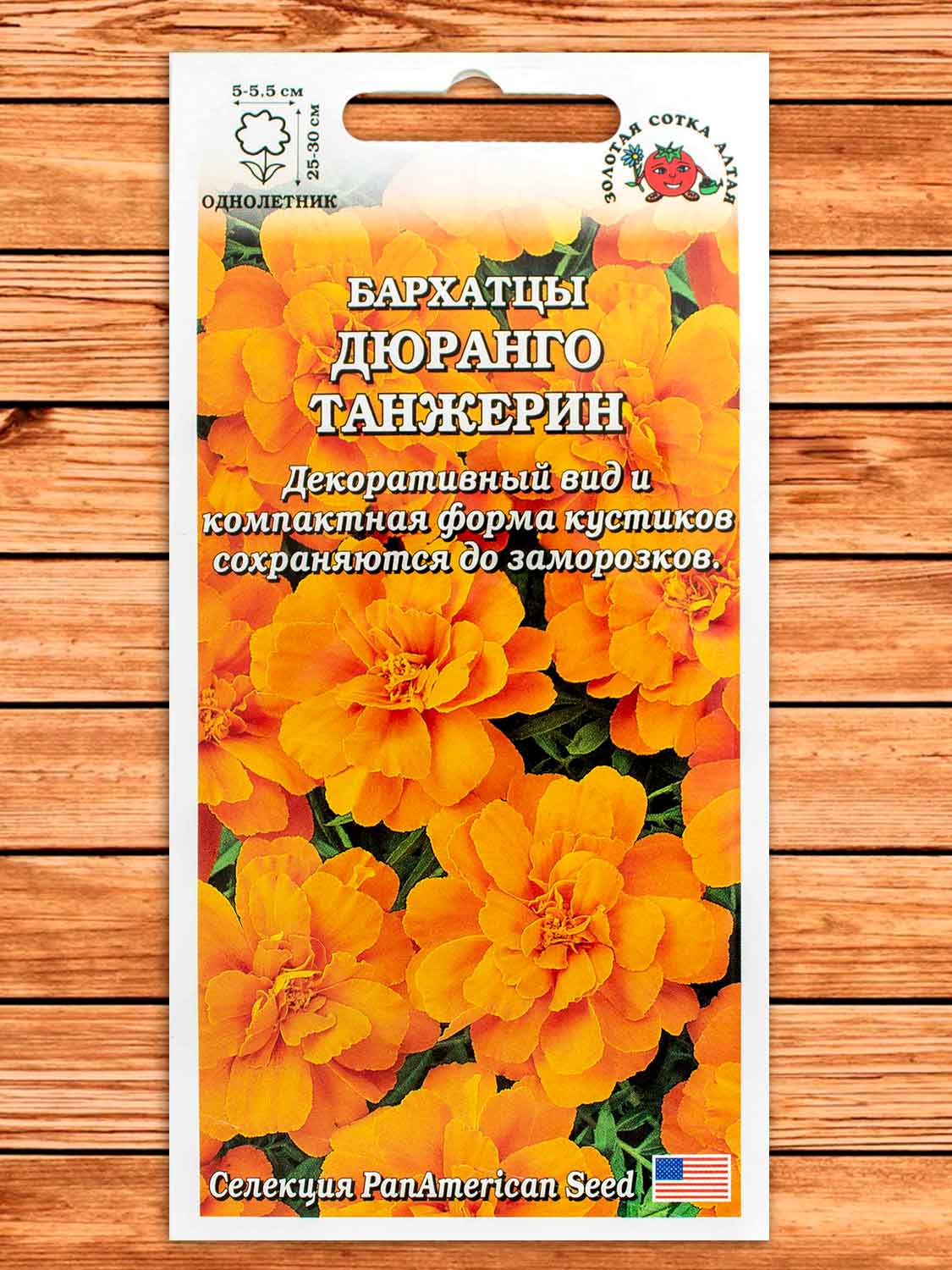 Бархатцы (Тагетес) Дюранго Танжерин 10 шт.