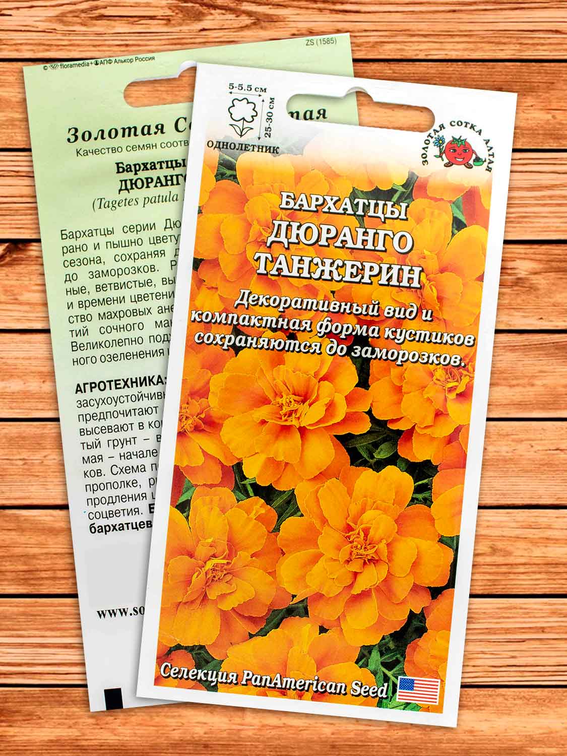 Бархатцы (Тагетес) Дюранго Танжерин 10 шт.