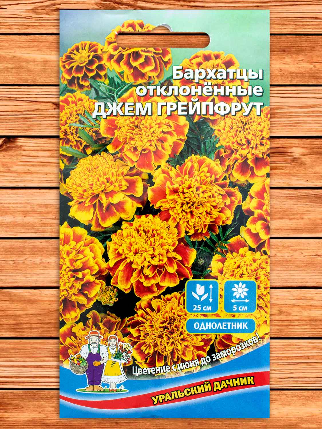 Бархатцы (Тагетес) Джем Грейпфрут отклоненные 0,2 гр.