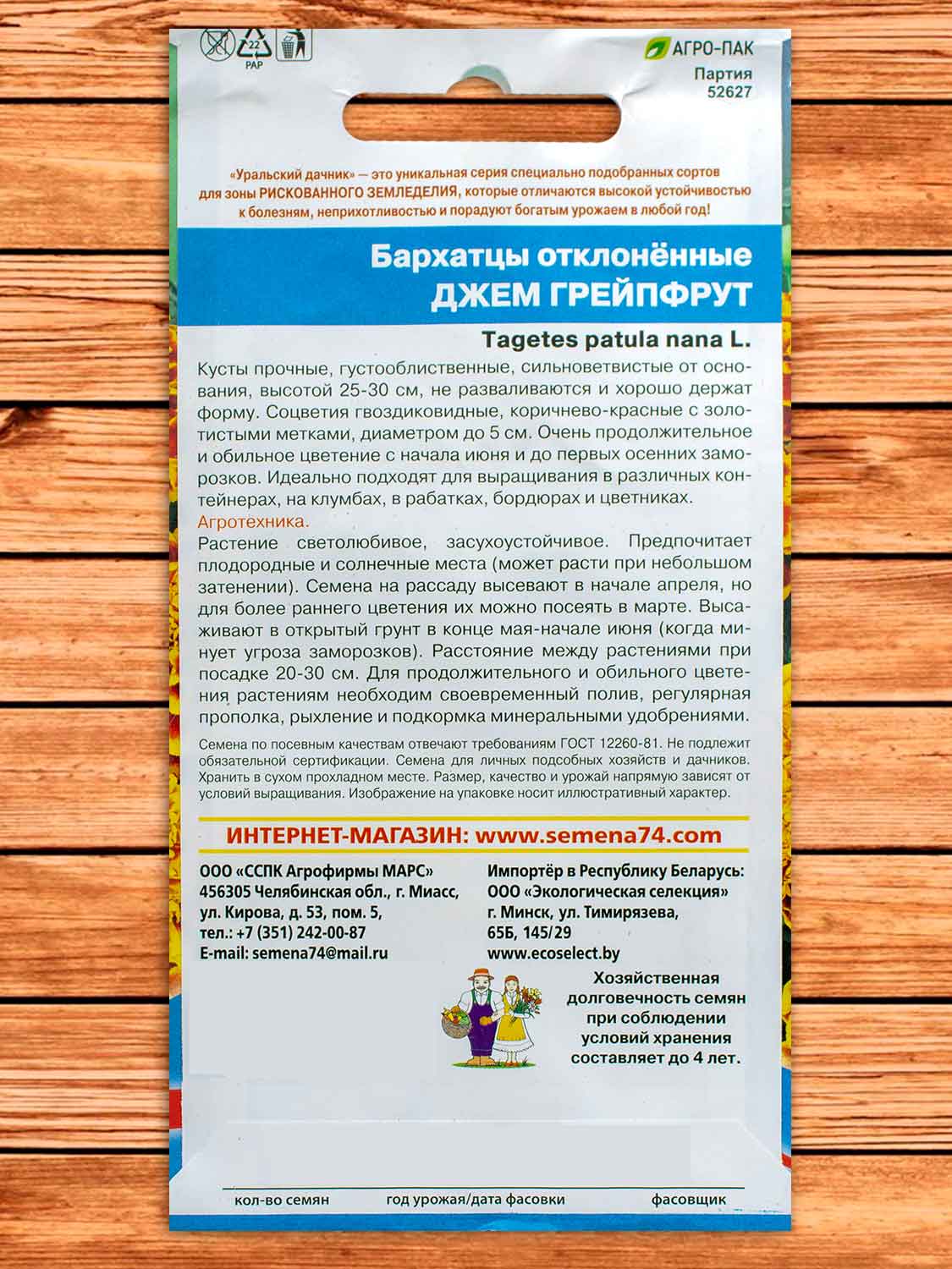 Бархатцы (Тагетес) Джем Грейпфрут отклоненные 0,2 гр.