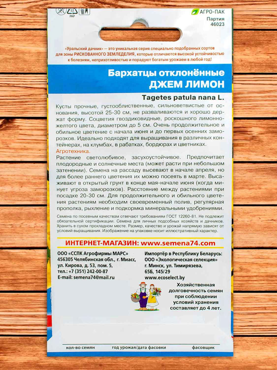 Бархатцы (Тагетес) Джем Лимон отклоненные 0,2 гр.