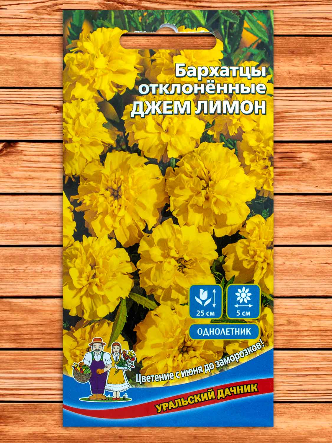 Бархатцы (Тагетес) Джем Лимон отклоненные 0,2 гр.