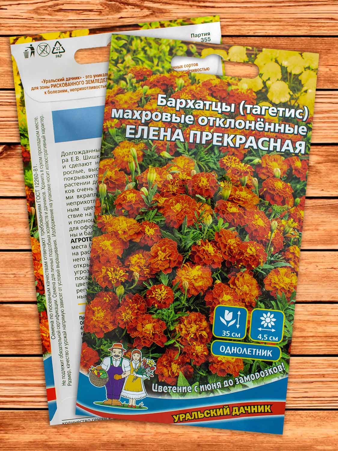 Бархатцы (Тагетес) Елена прекрасная отклоненные махровые 0,2 гр.