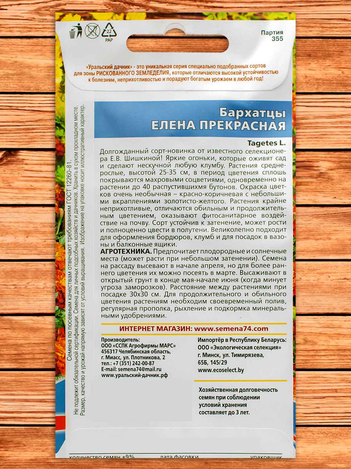 Бархатцы (Тагетес) Елена прекрасная отклоненные махровые 0,2 гр.