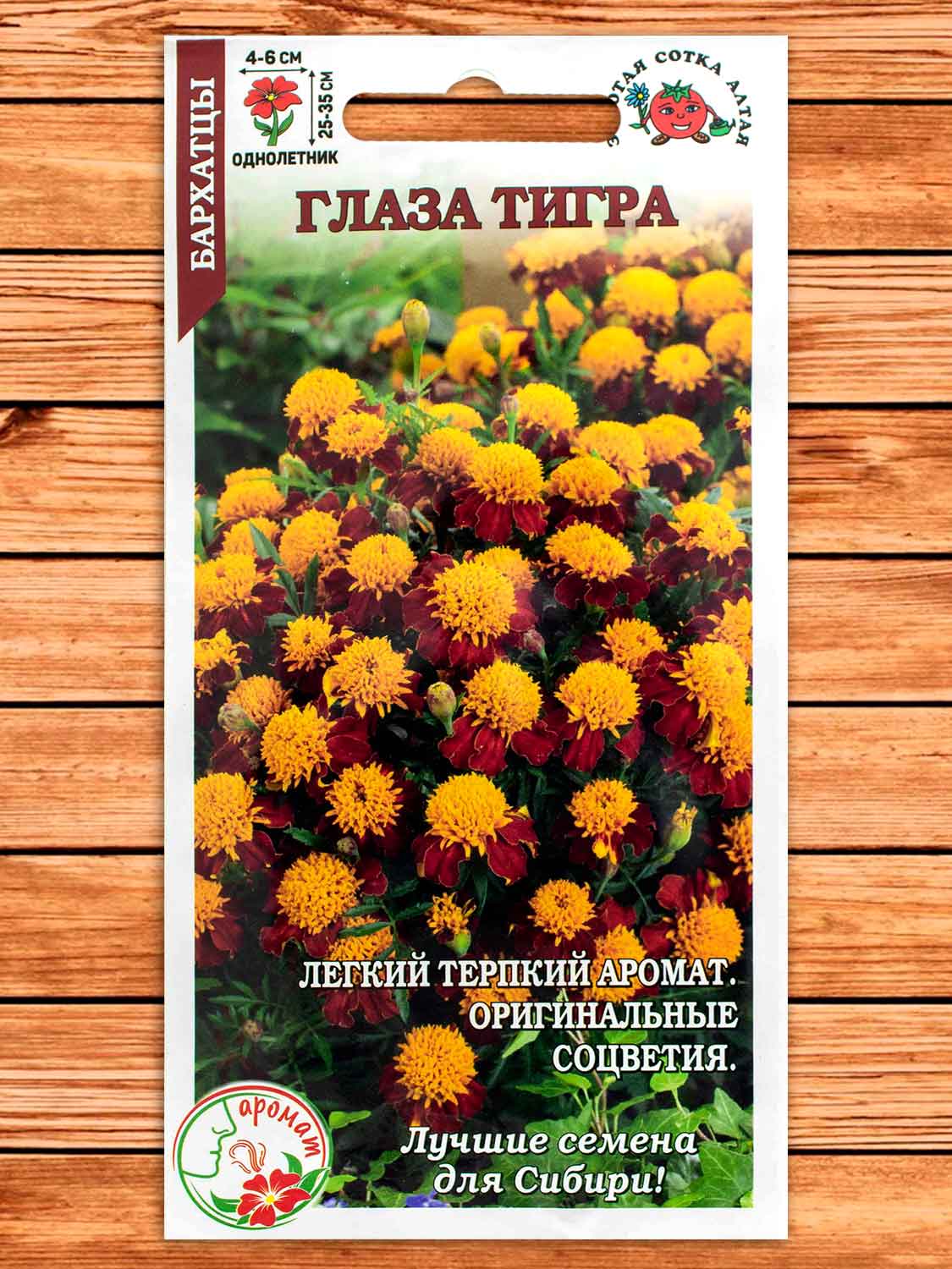 Бархатцы (Тагетес) Глаза Тигра 0,2 гр.