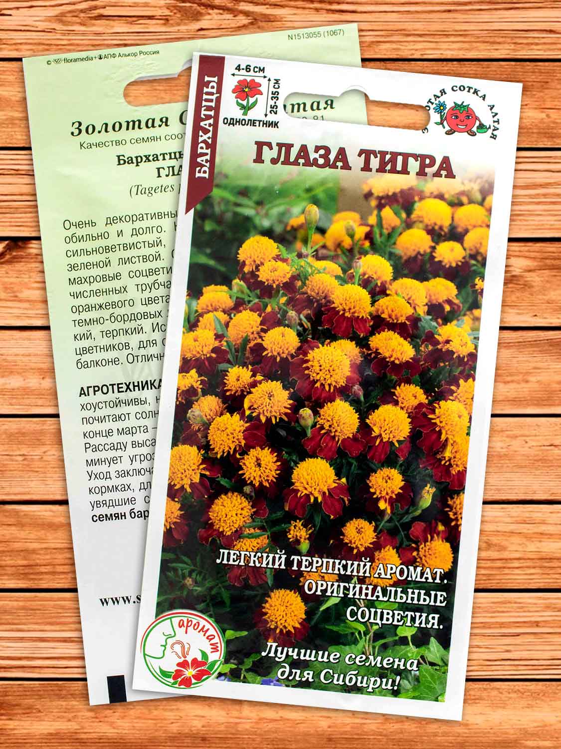 Бархатцы (Тагетес) Глаза Тигра 0,2 гр.