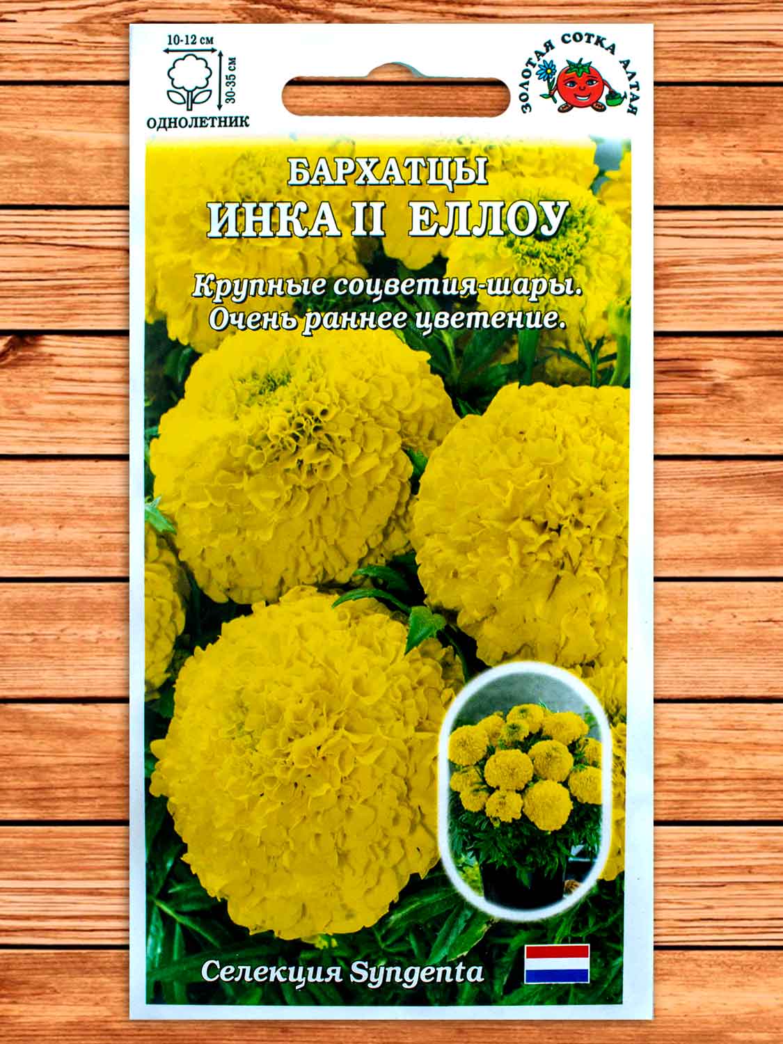 Бархатцы (Тагетес) Инка II Еллоу 5 шт.