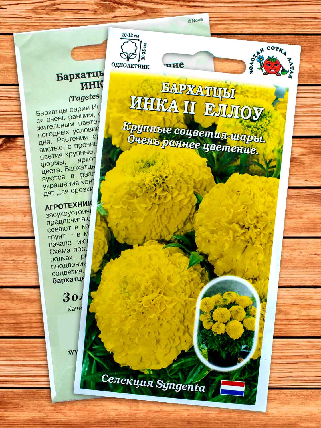 Бархатцы (Тагетес) Инка II Еллоу 5 шт.