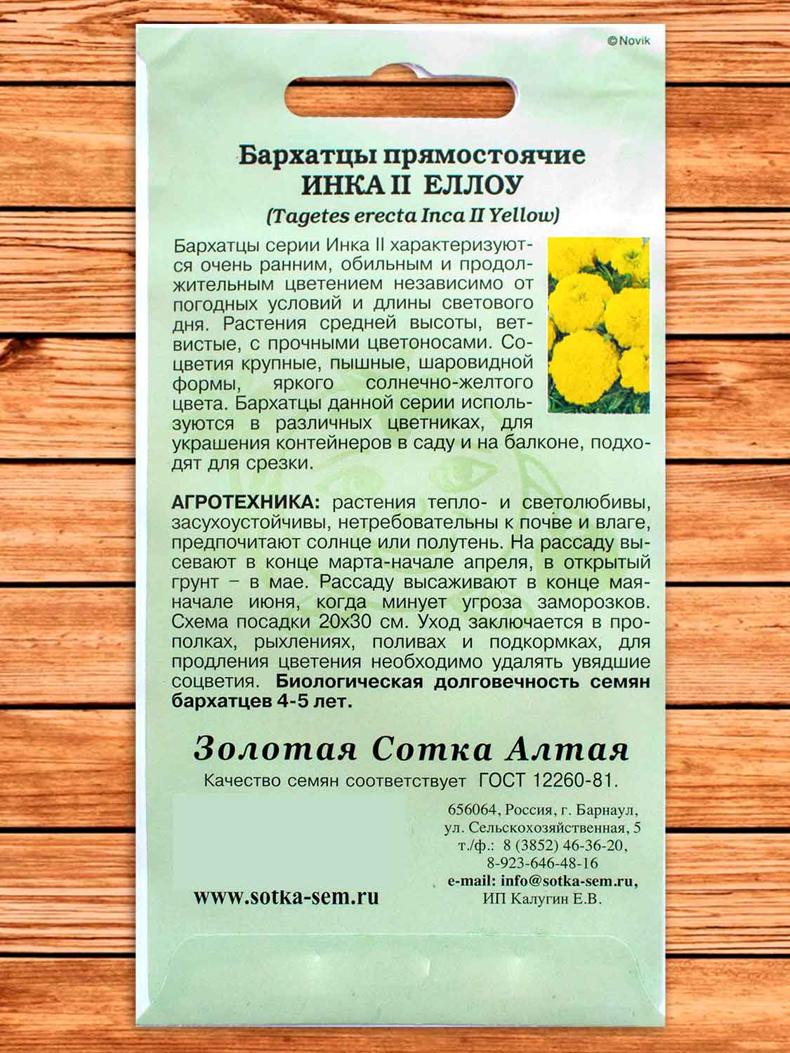 Бархатцы (Тагетес) Инка II Еллоу 5 шт.