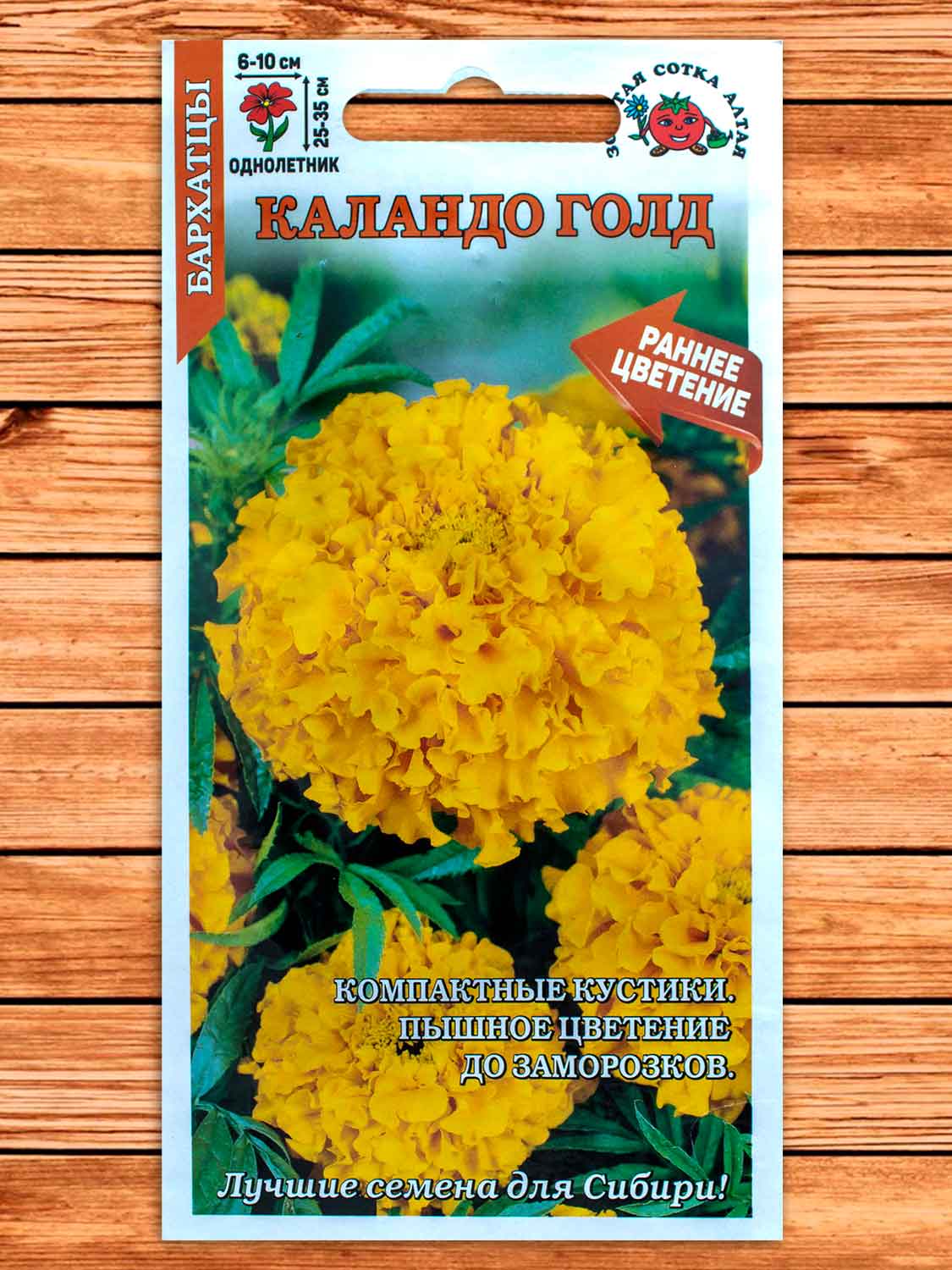 Бархатцы (Тагетес) Каландо Голд 0,2 гр.
