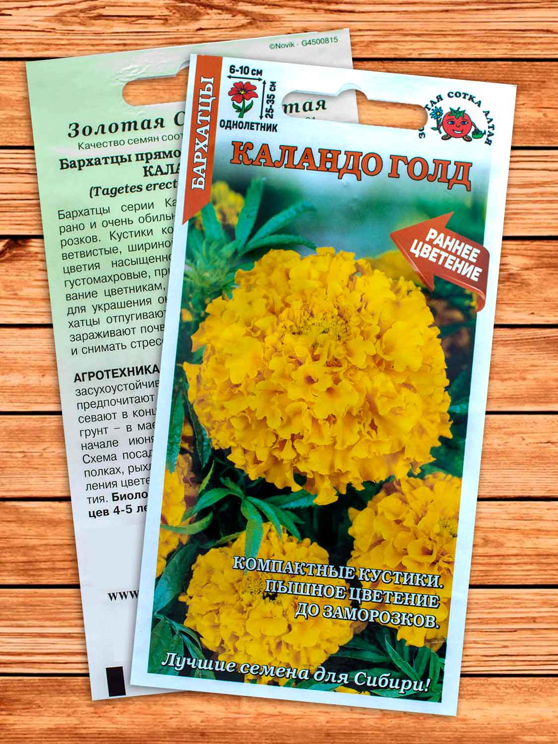 Бархатцы (Тагетес) Каландо Голд 0,2 гр.