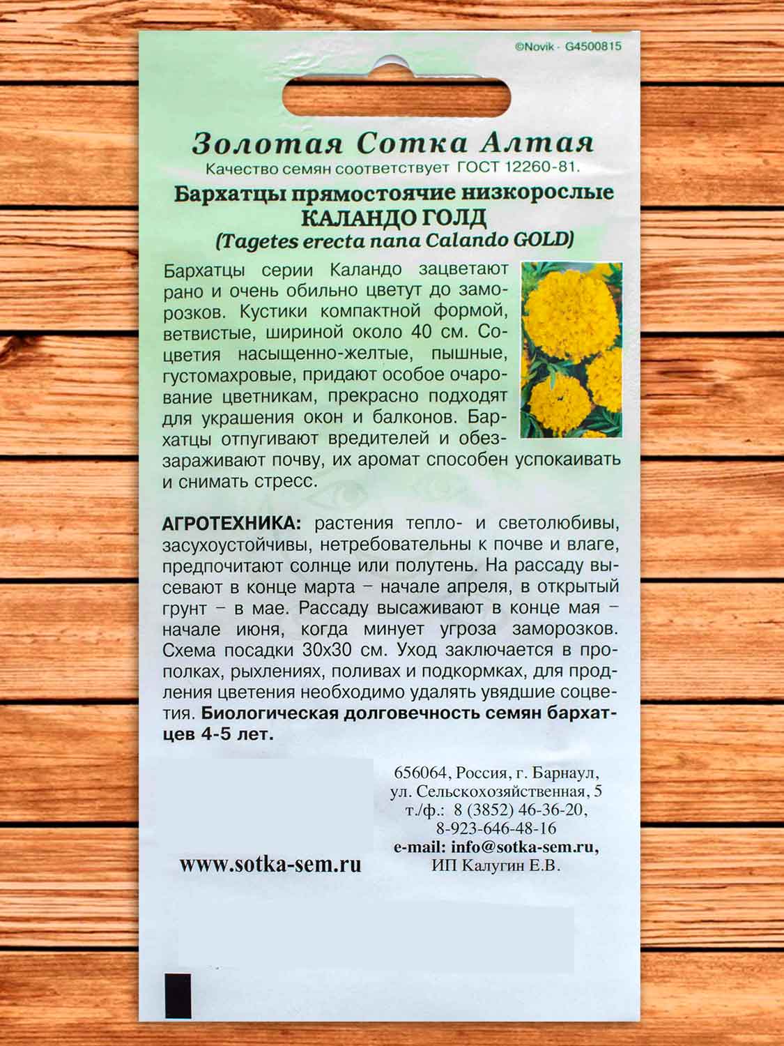 Бархатцы (Тагетес) Каландо Голд 0,2 гр.