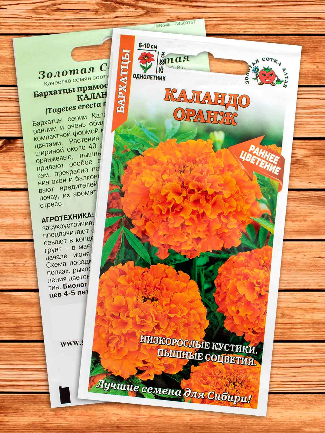 Бархатцы (Тагетес) Каландо Оранж 0,2 гр.