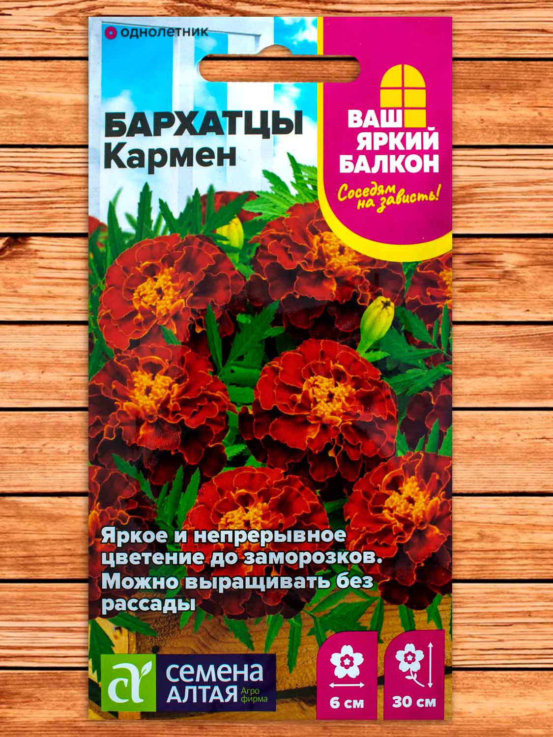 Бархатцы (Тагетес) Кармен 0,3 гр.