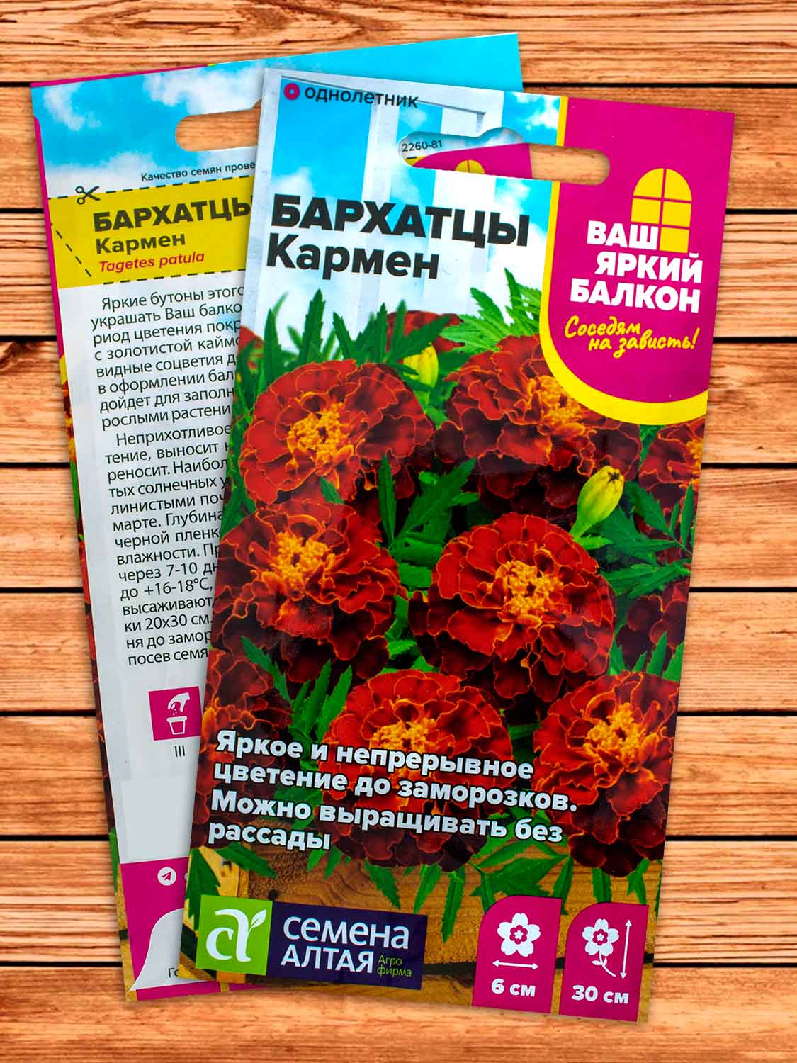 Бархатцы (Тагетес) Кармен 0,3 гр.
