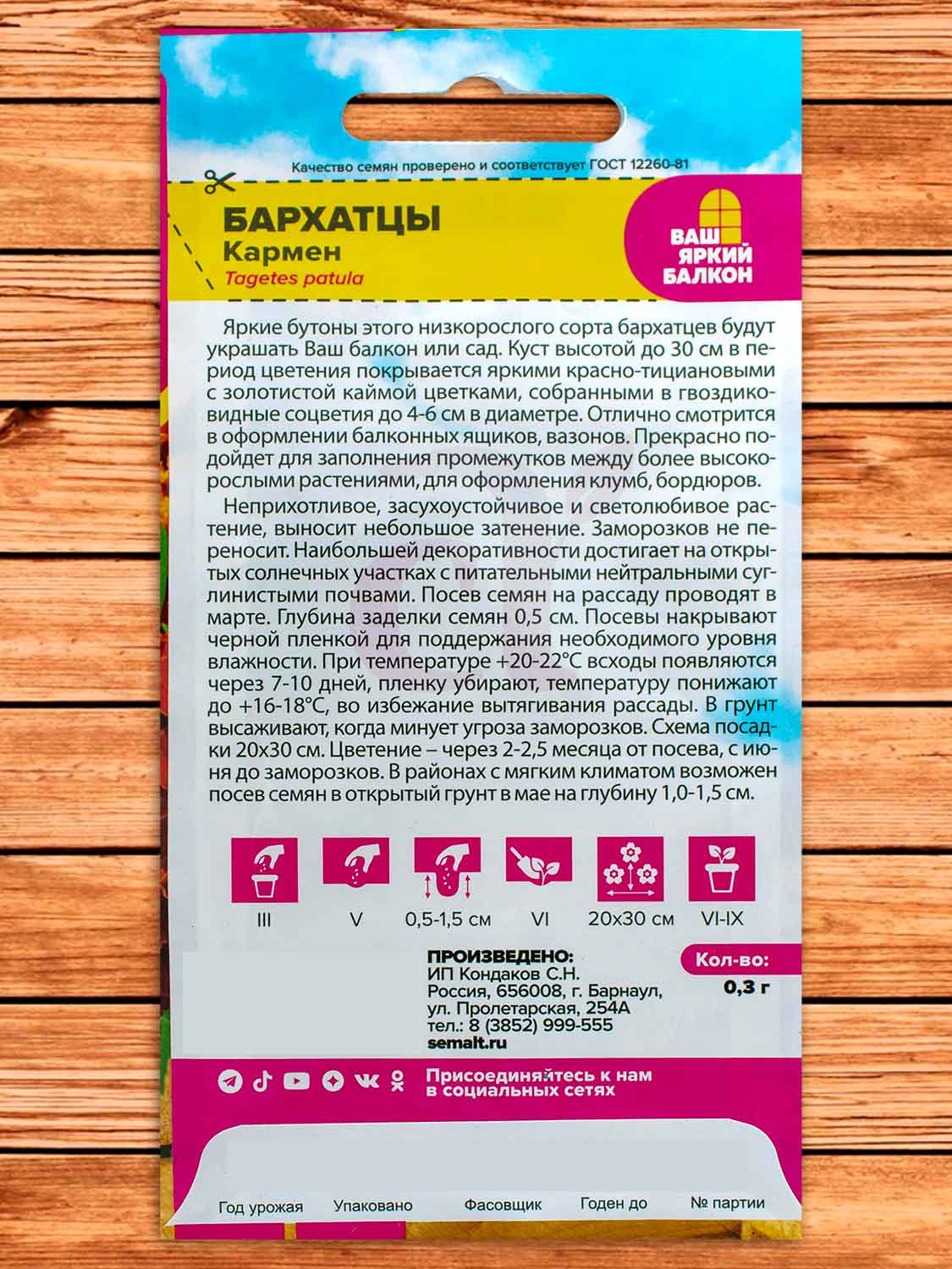 Бархатцы (Тагетес) Кармен 0,3 гр.