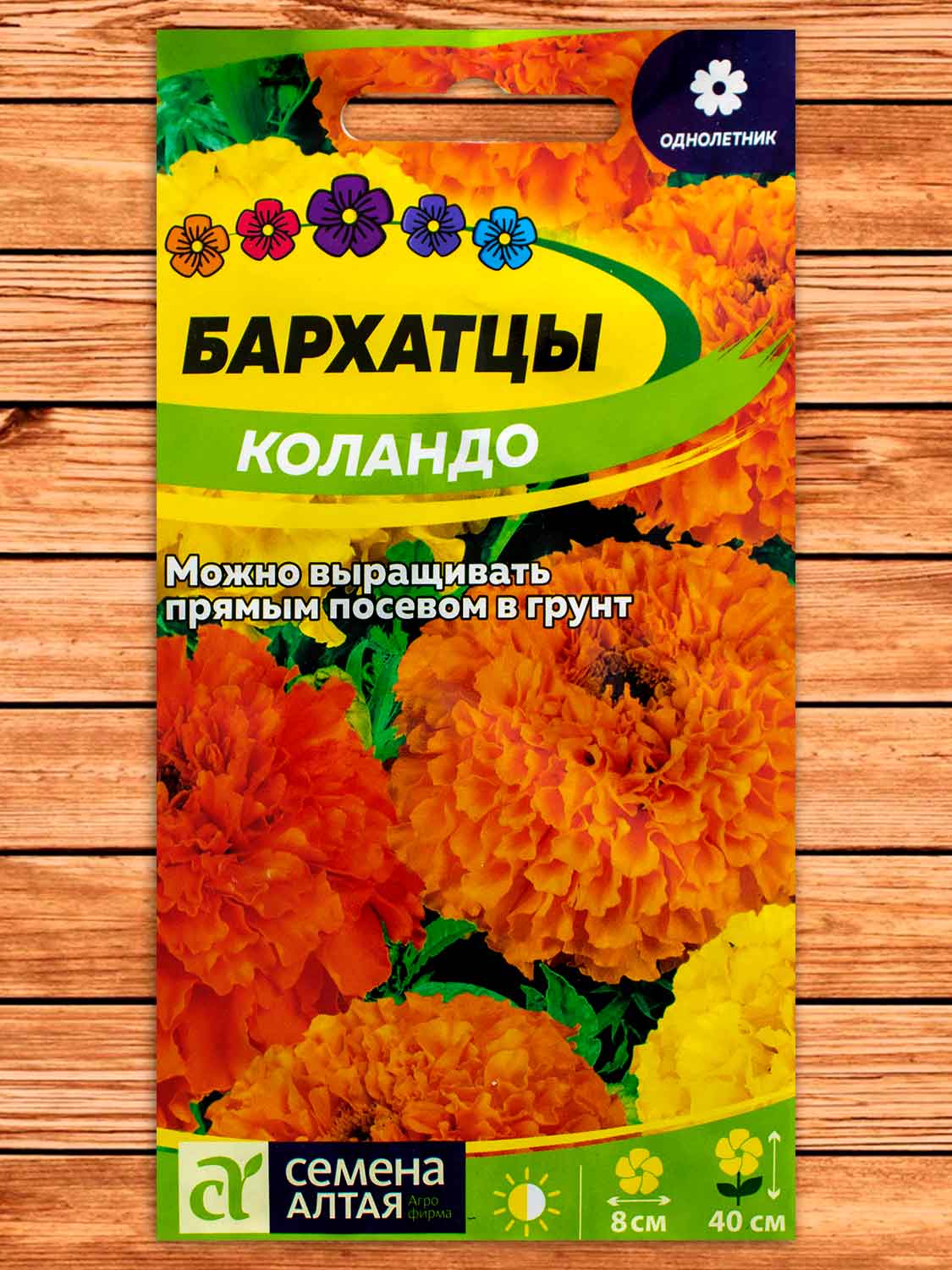 Бархатцы (Тагетес) Коландо 0,3 гр.