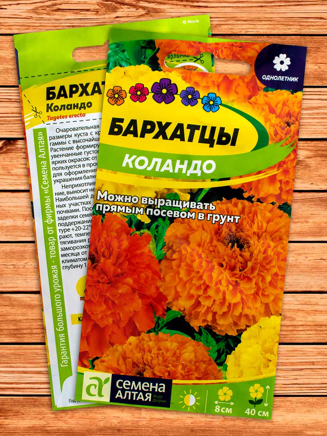 Бархатцы (Тагетес) Коландо 0,3 гр.