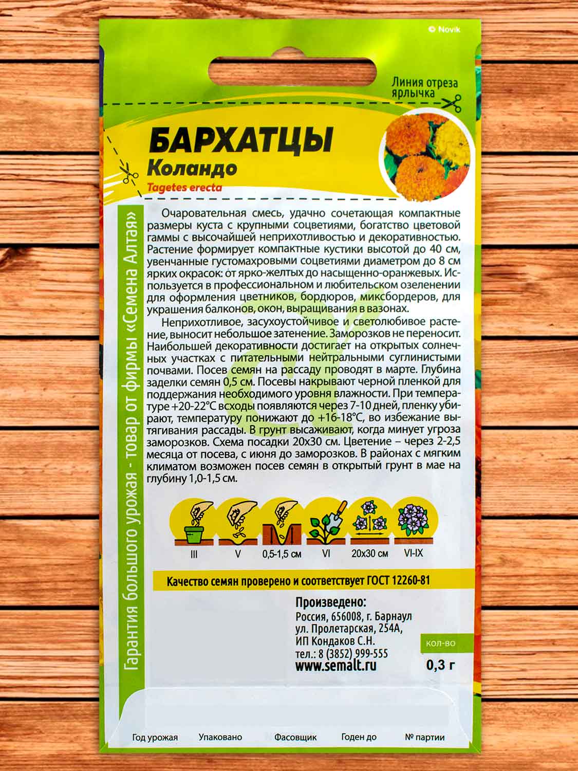 Бархатцы (Тагетес) Коландо 0,3 гр.