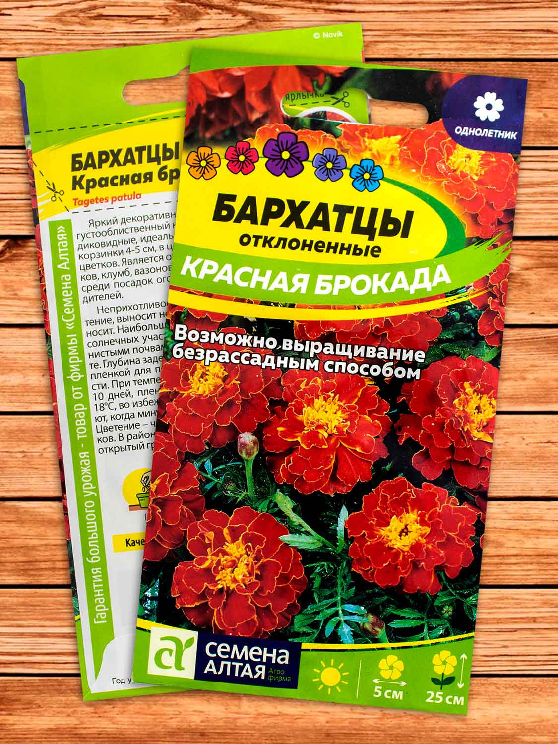 Бархатцы (Тагетес) Красная Брокада 0,3 гр.
