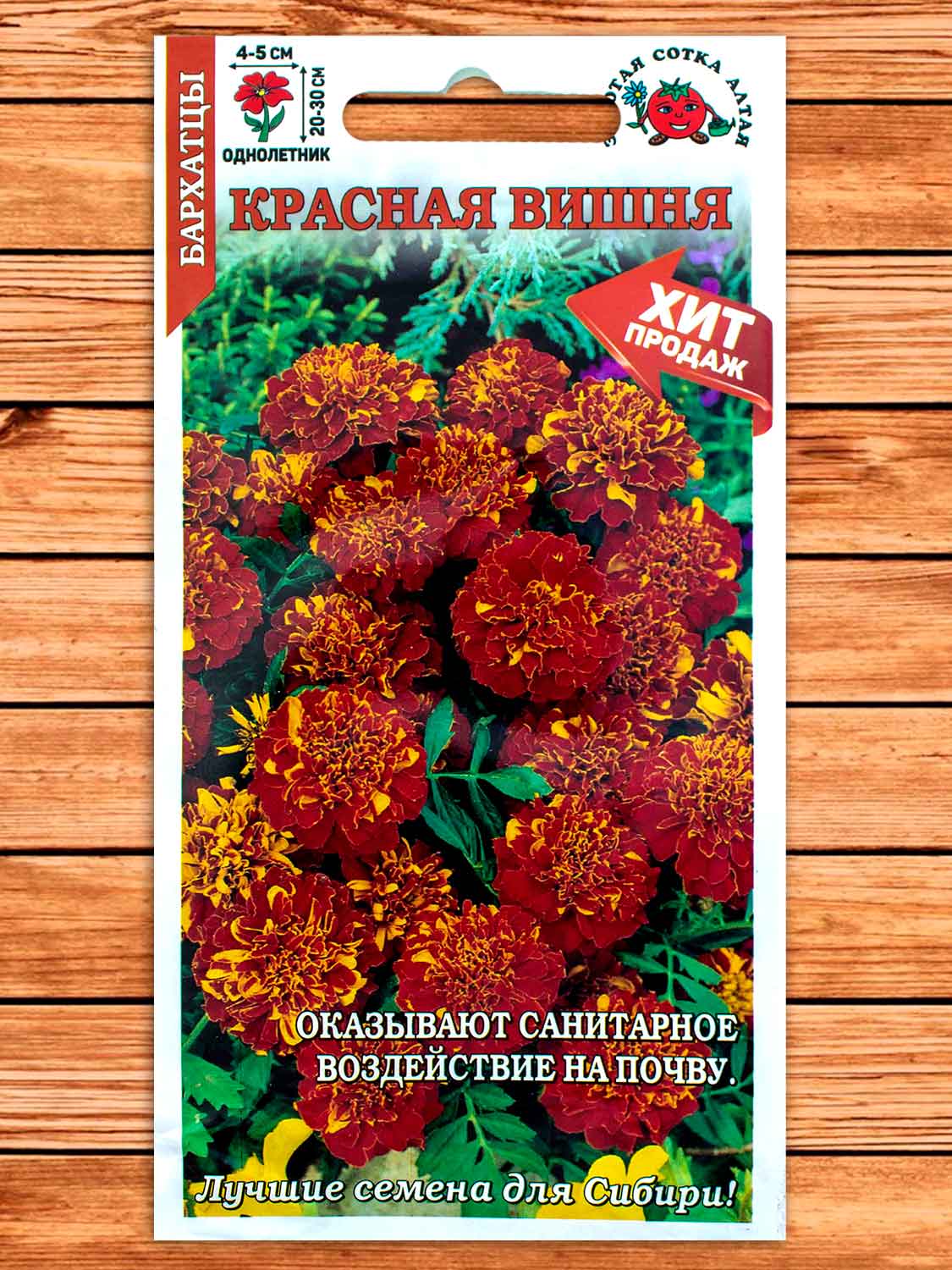 Бархатцы (Тагетес) Красная Вишня 0,2 гр.