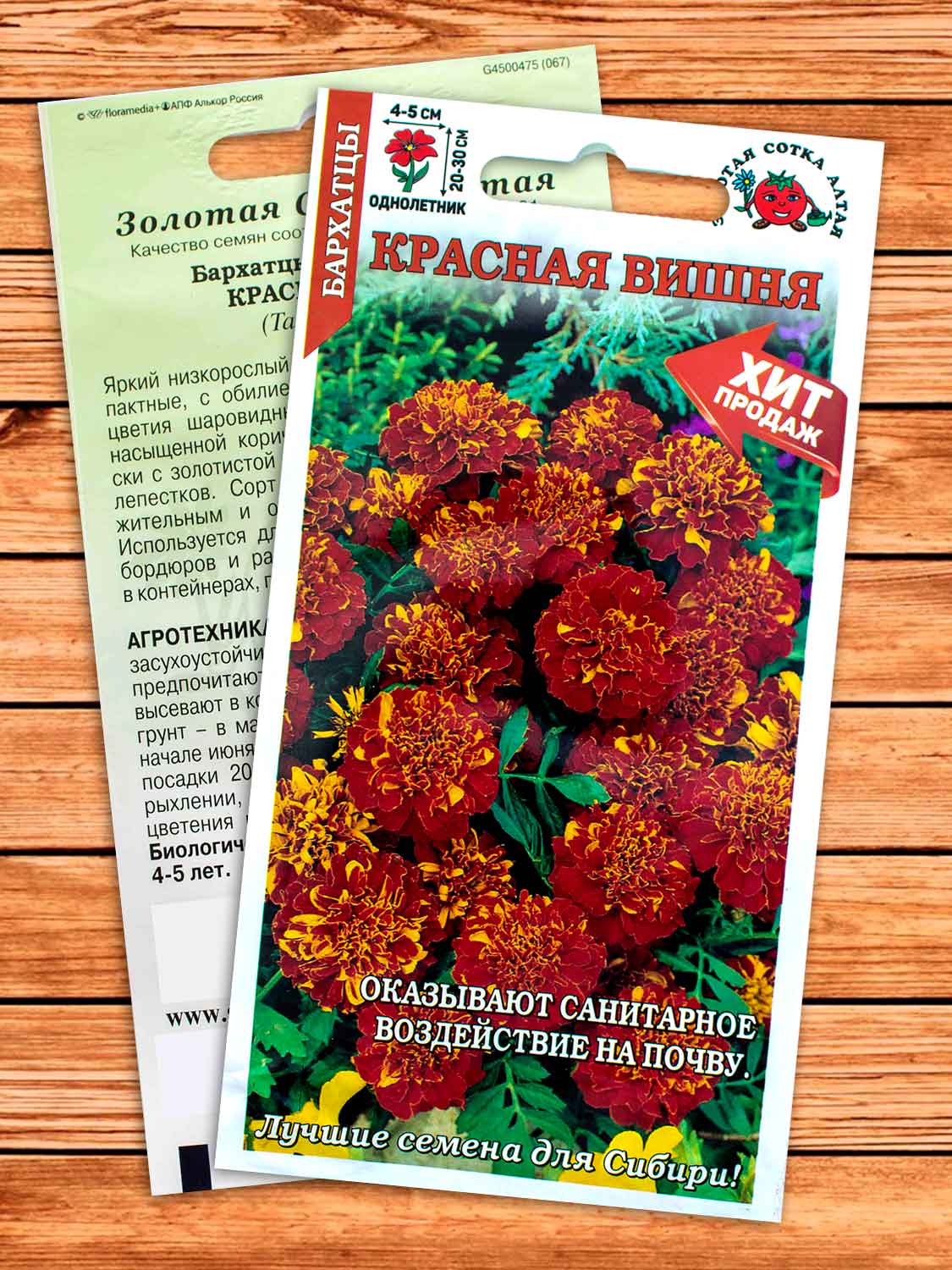 Бархатцы (Тагетес) Красная Вишня 0,2 гр.