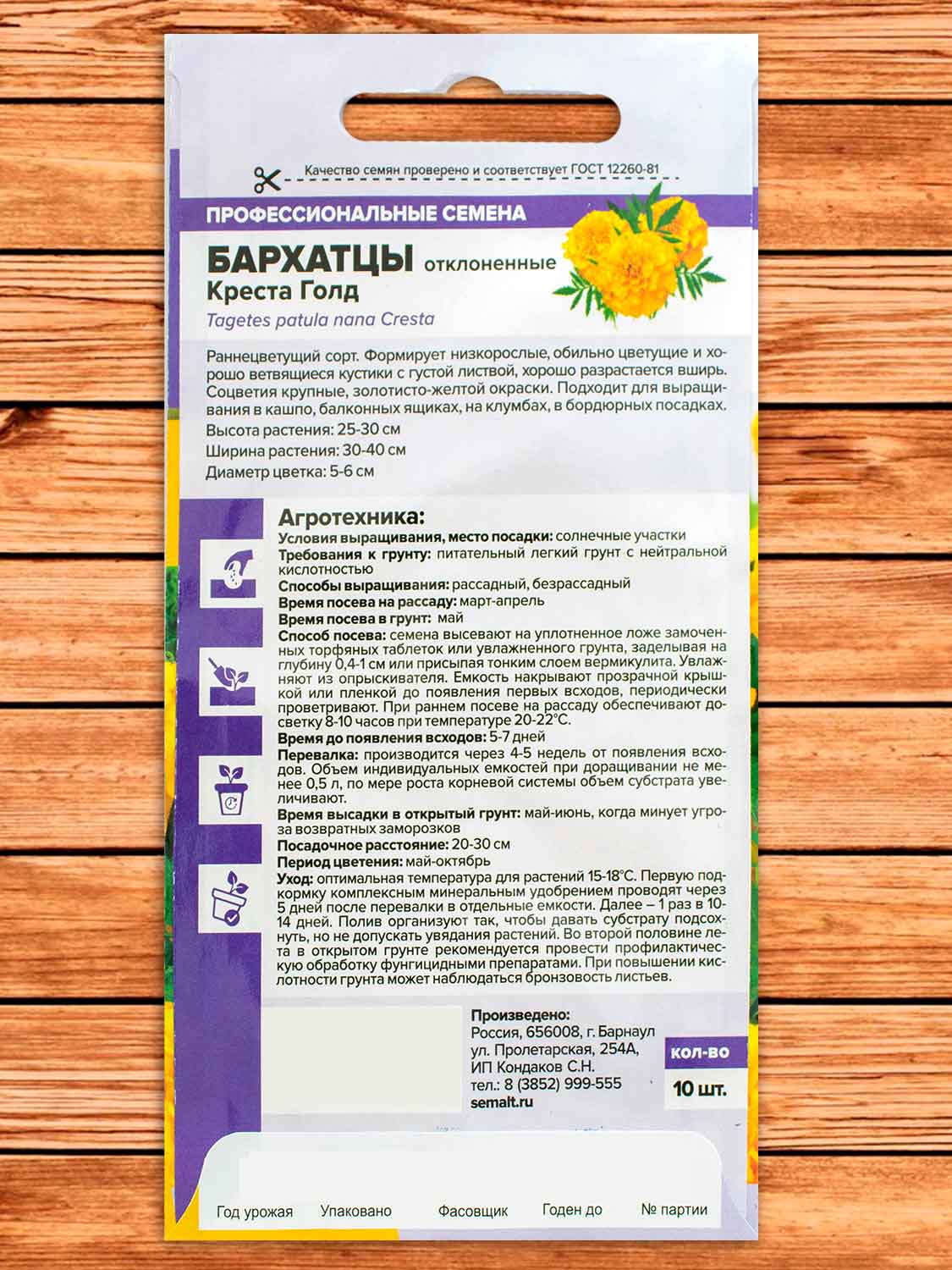 Бархатцы (Тагетес) Креста Голд 10 шт.