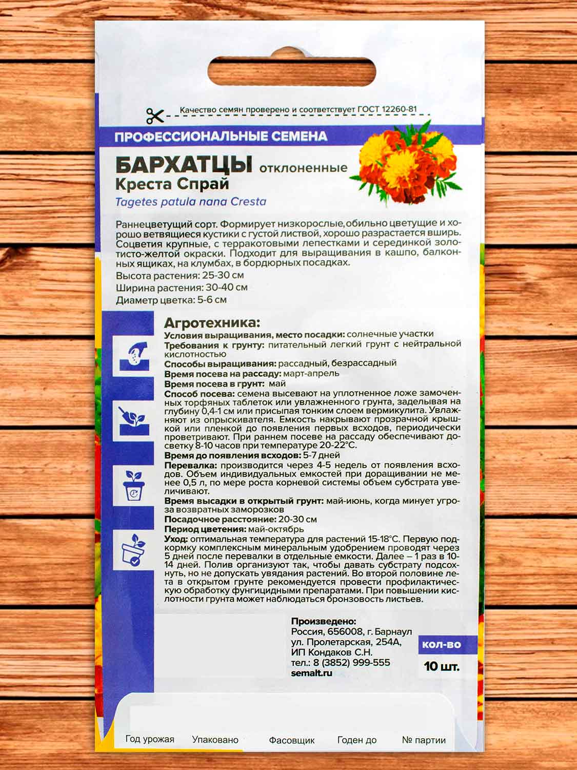 Бархатцы (Тагетес) Креста Спрай 10 шт.