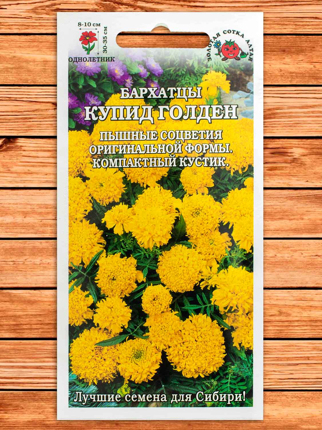Бархатцы (Тагетес) Купид Голден 0,1 гр.