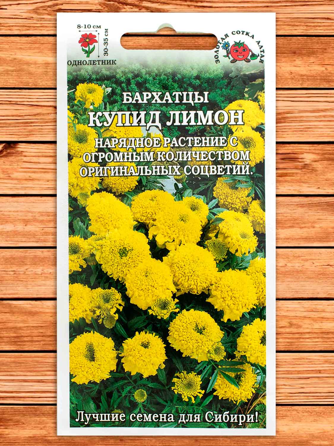 Бархатцы (Тагетес) Купид Лимон 0,2 гр.