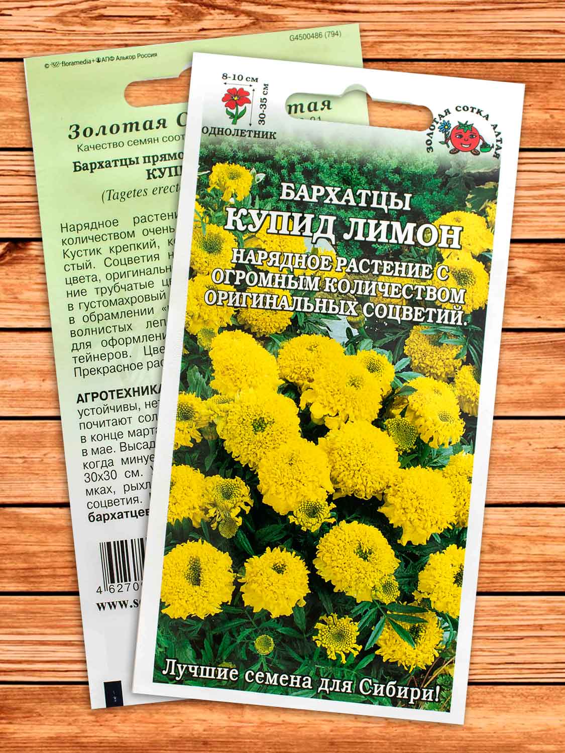 Бархатцы (Тагетес) Купид Лимон 0,2 гр.