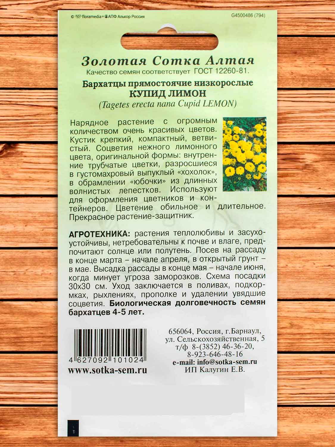 Бархатцы (Тагетес) Купид Лимон 0,2 гр.