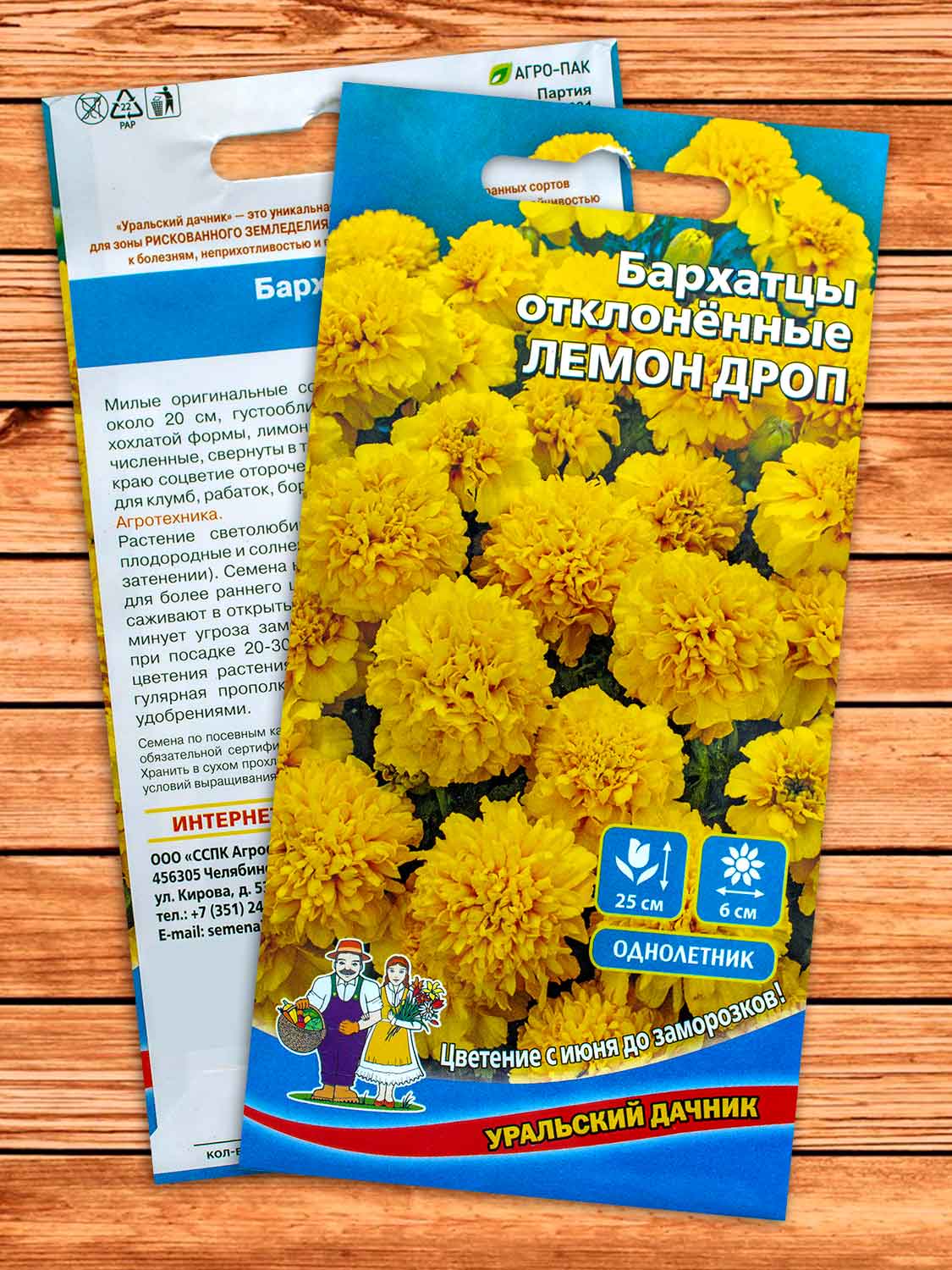 Бархатцы (Тагетес) Лемон дроп отклоненные 0,2 гр.