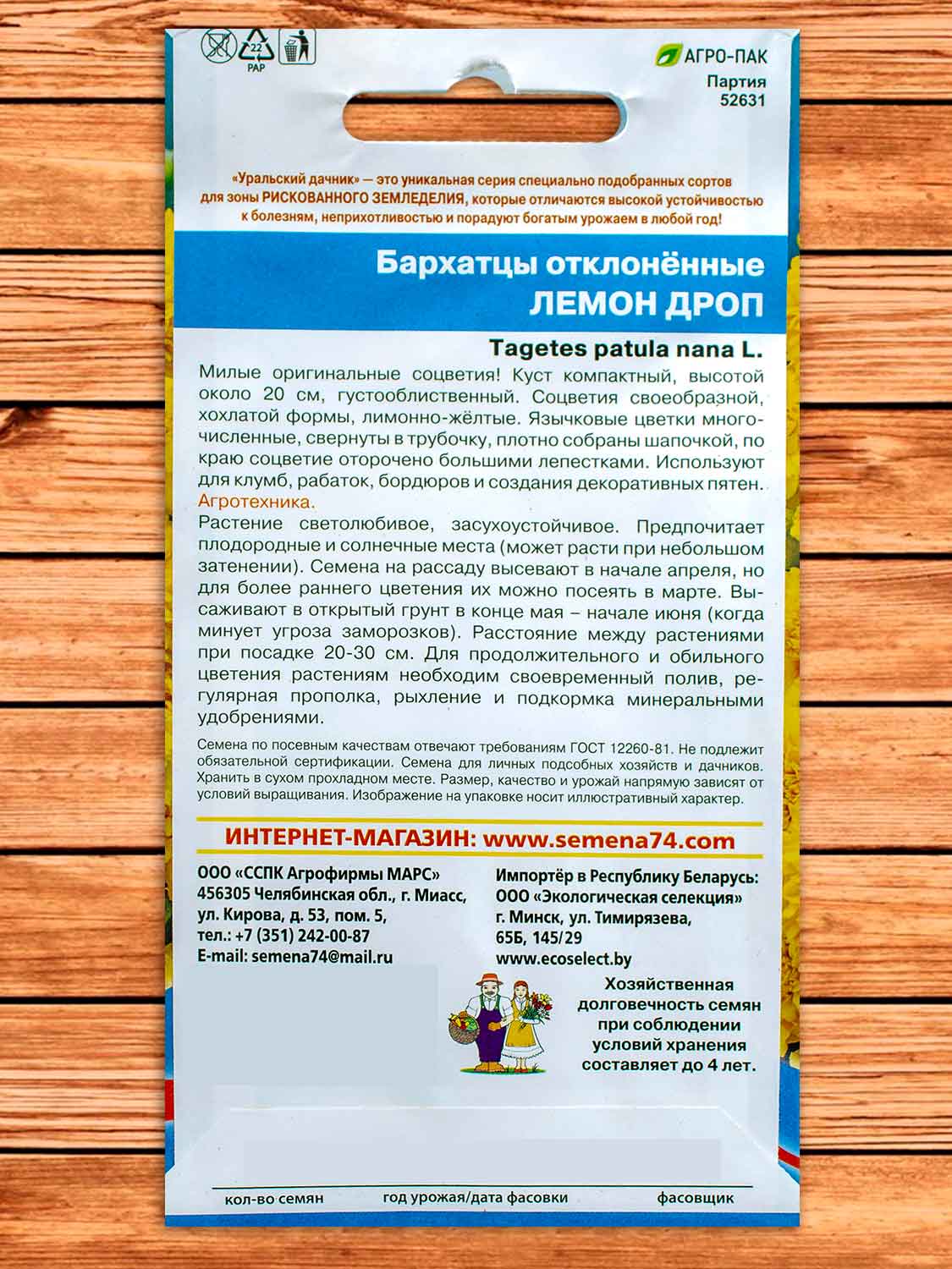 Бархатцы (Тагетес) Лемон дроп отклоненные 0,2 гр.