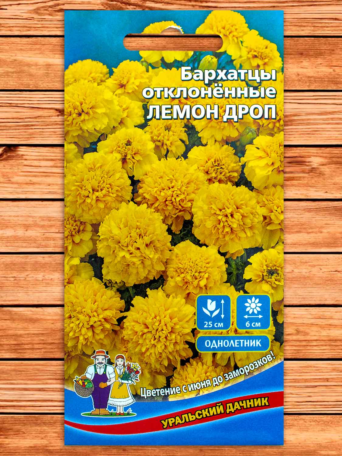 Бархатцы (Тагетес) Лемон дроп отклоненные 0,2 гр.