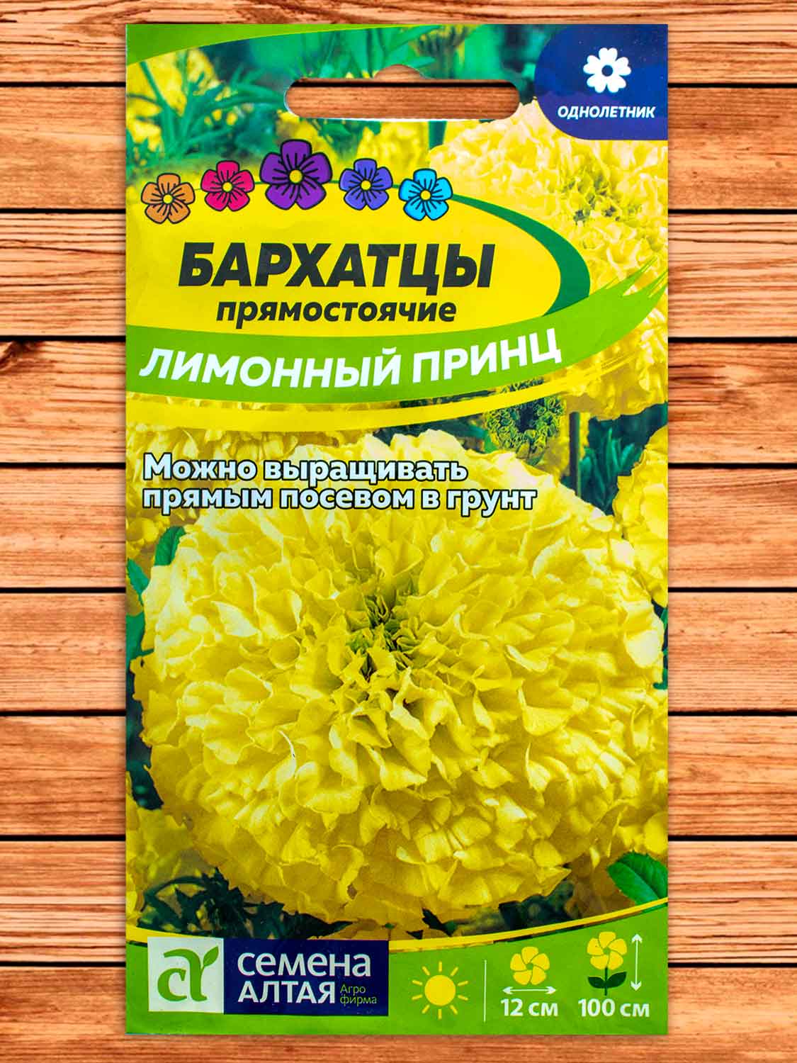 Бархатцы (Тагетес) Лимонный Принц 0,3 гр.